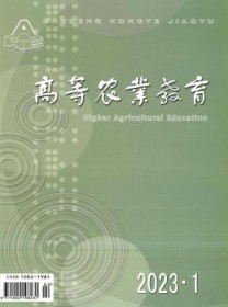 高等农业教育